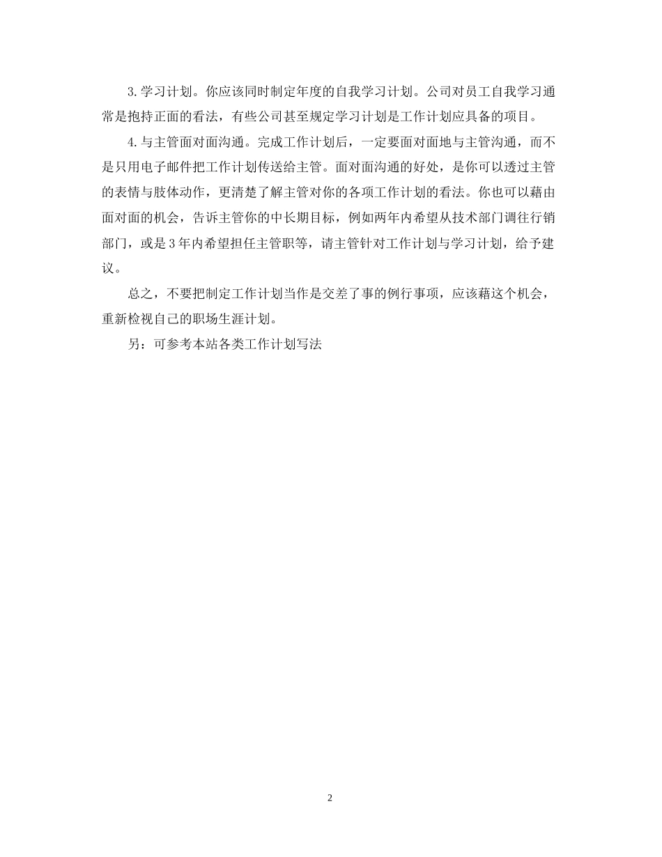 业务员年度工作计划22_第2页