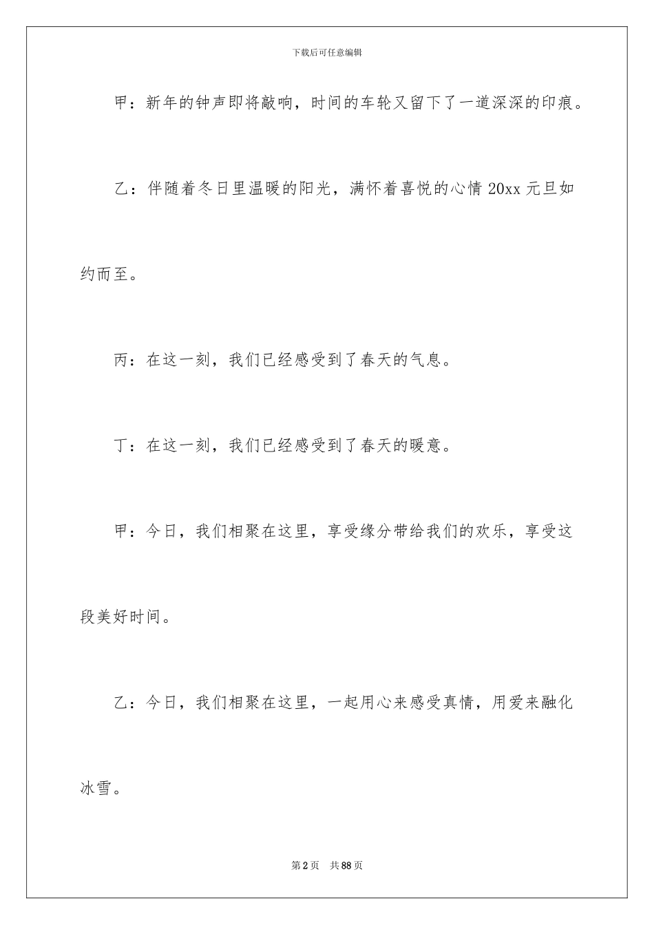 2024年元旦节主持词_第2页