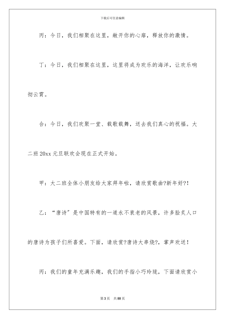 2024年元旦节主持词_第3页