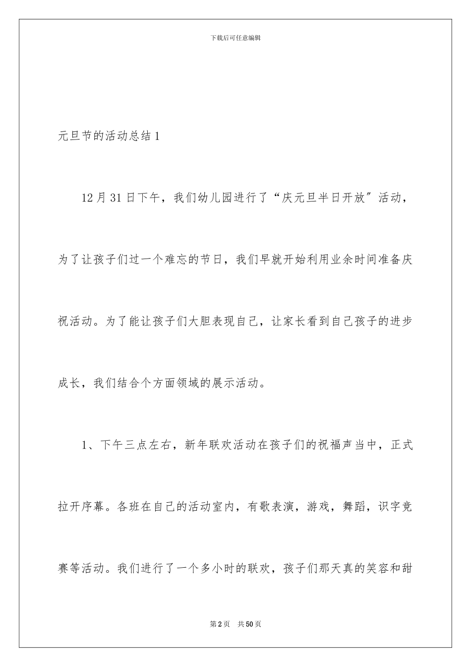 2024年元旦节的活动总结_第2页