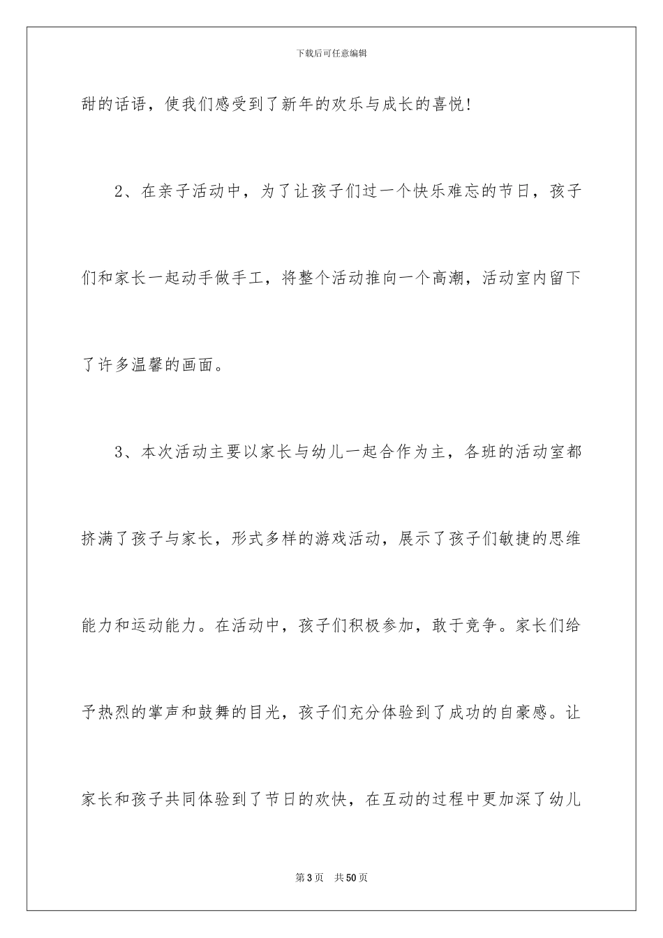 2024年元旦节的活动总结_第3页