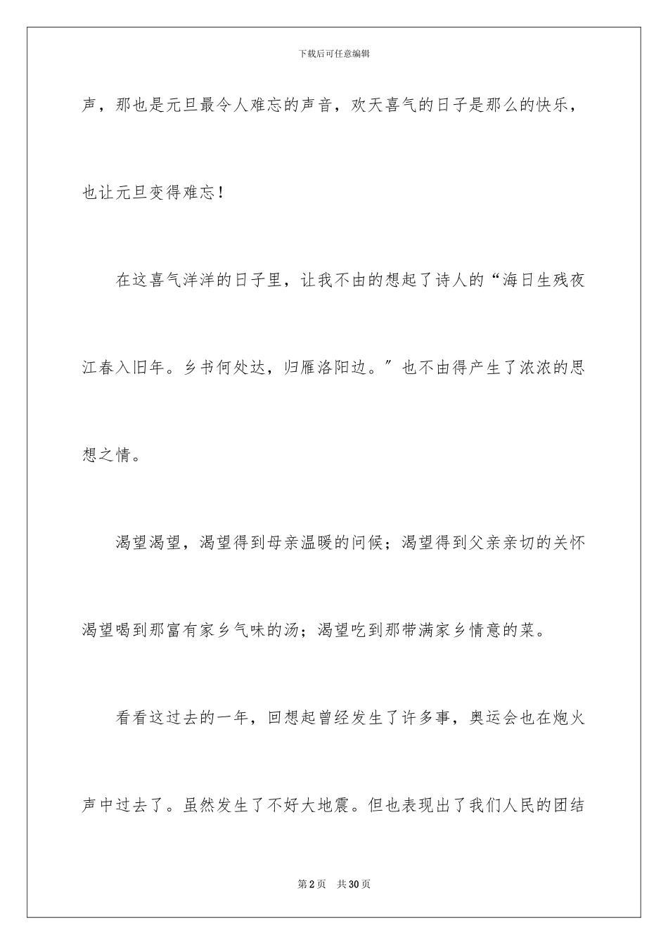 2024年元旦节的日记_第2页