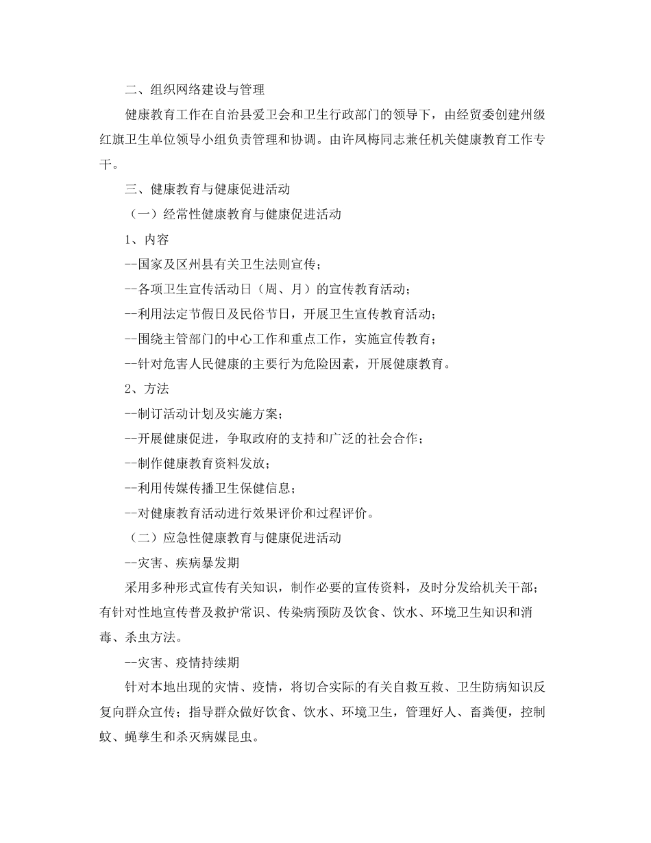 机关单位健康教育工作计划精选【三篇】_第3页