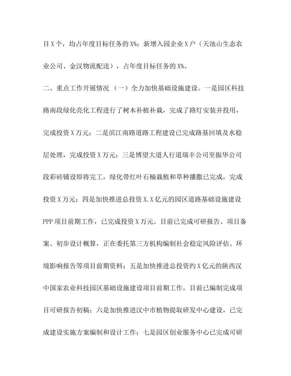 工业园区半年工作总结半年工作计划一_第2页