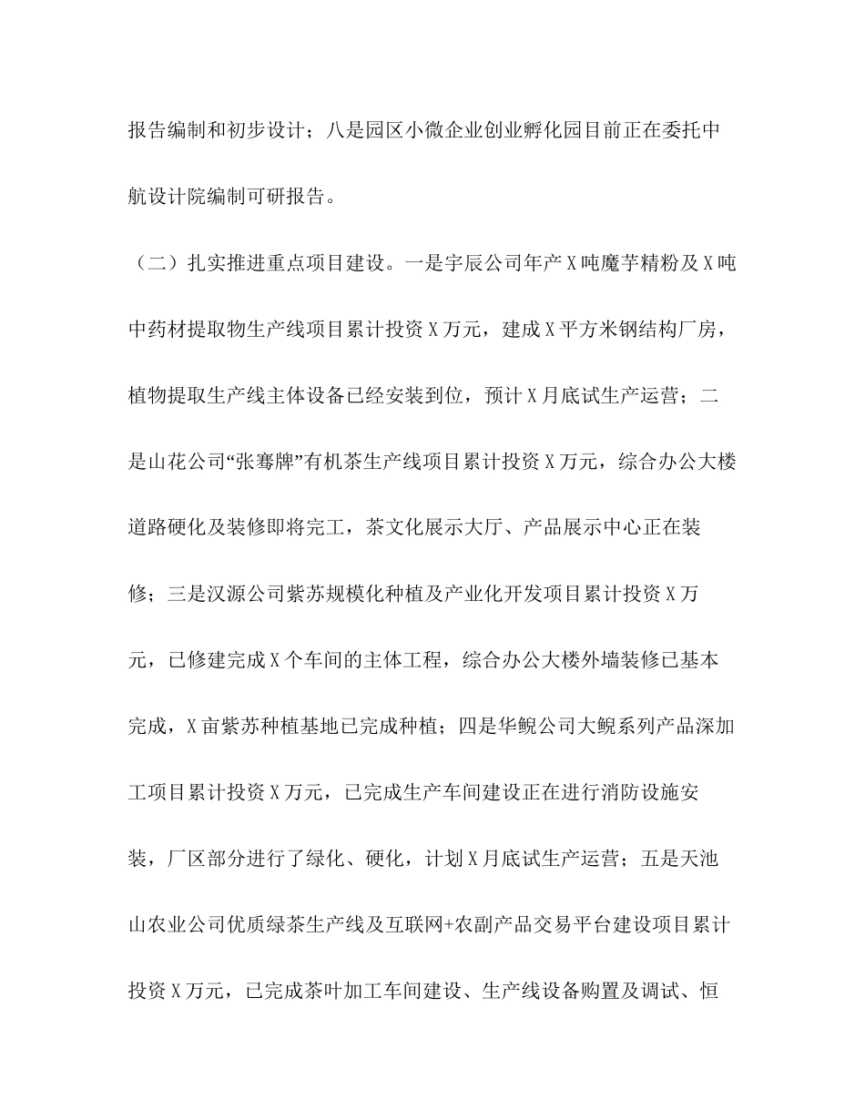 工业园区半年工作总结半年工作计划一_第3页