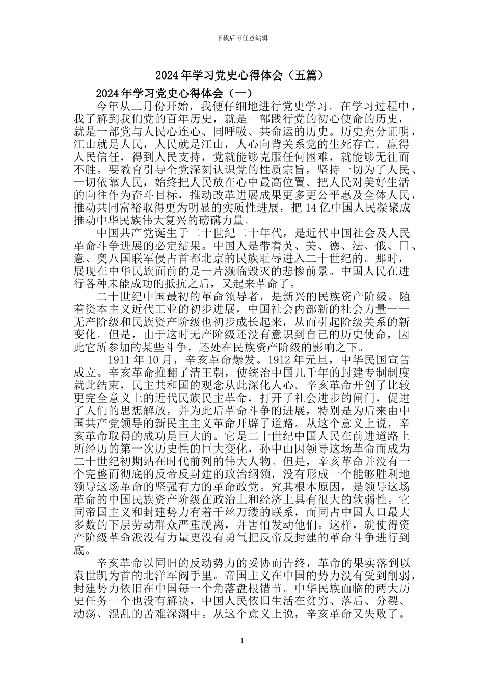 2024年党史学习心得体会_第1页
