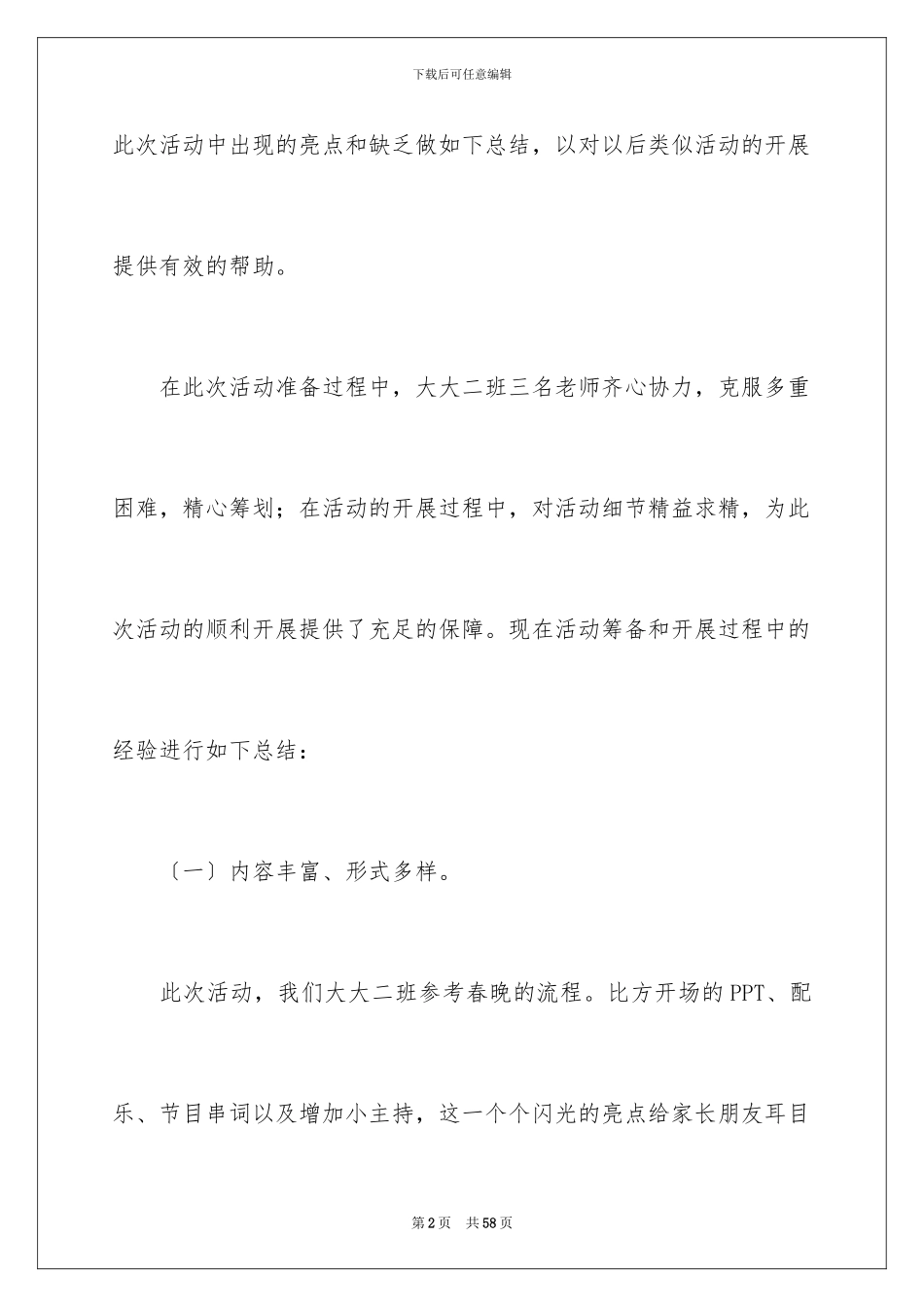 2024年元旦节活动总结_第2页