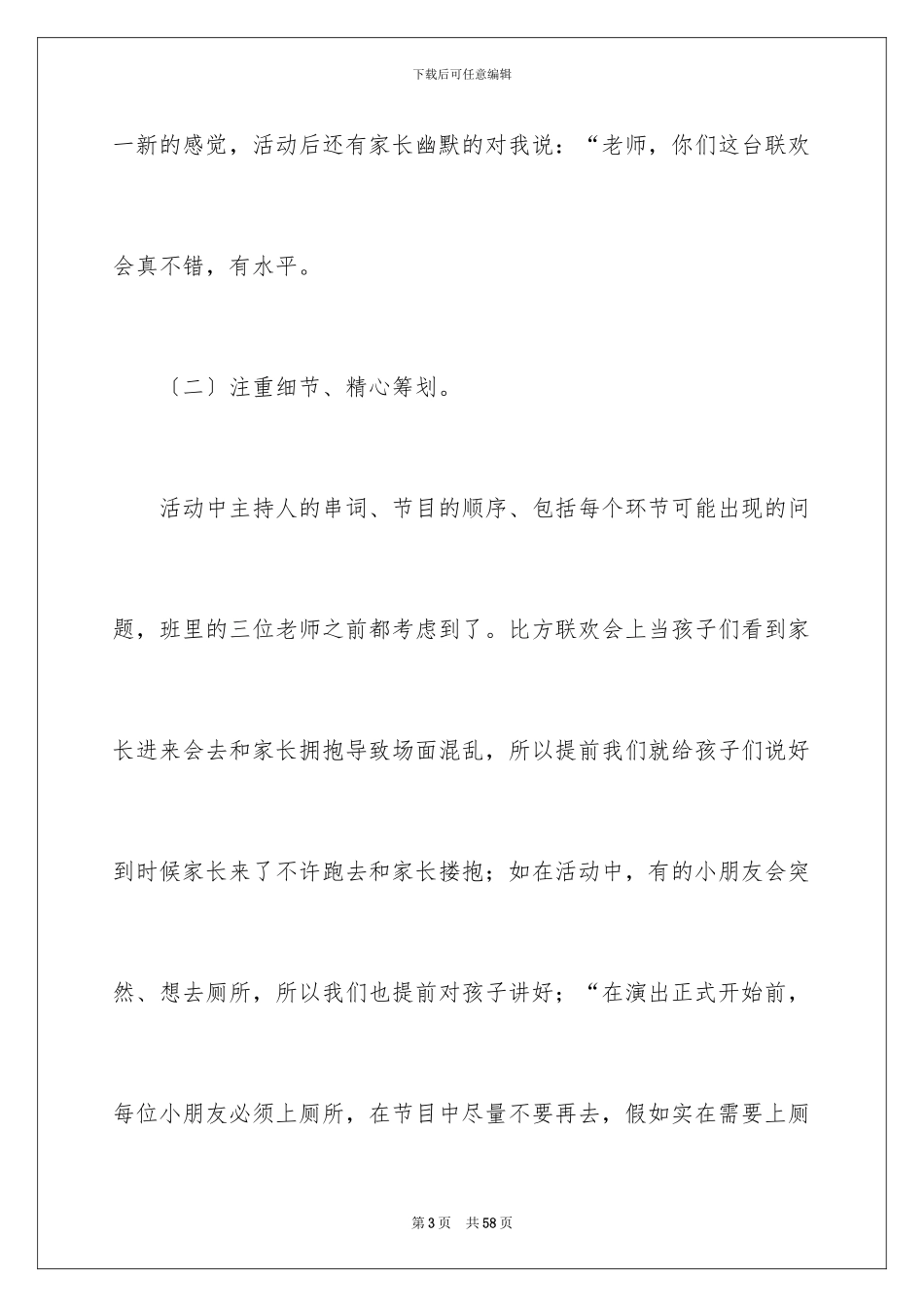 2024年元旦节活动总结_第3页