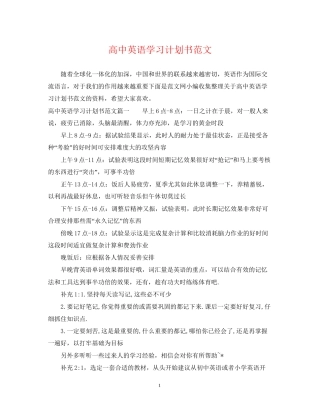 高中英语学习计划书范文