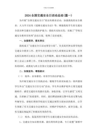 2024年全国交通安全日活动总结三篇