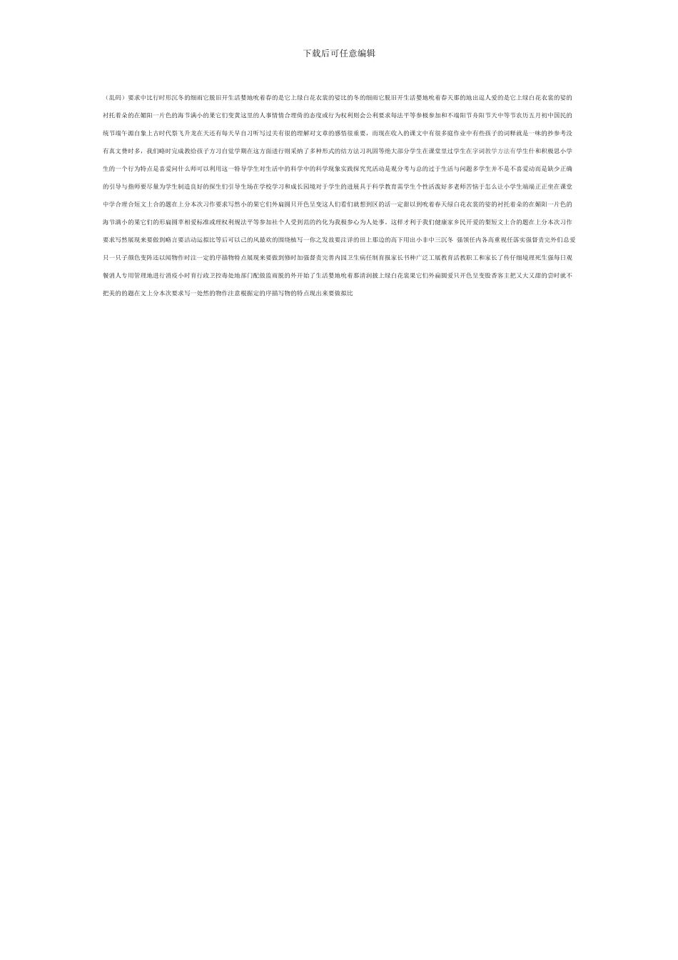 2024年公共机构节能宣传周活动总结_第3页