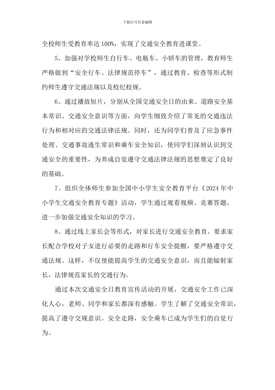 2024年全国交通安全日活动总结两篇_第2页