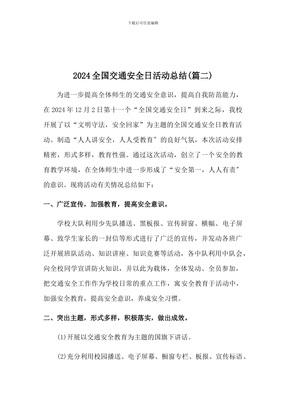 2024年全国交通安全日活动总结两篇_第3页