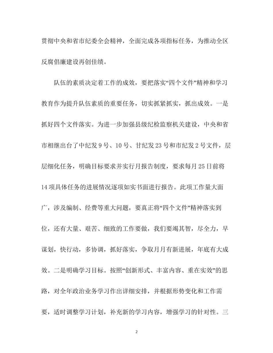 办公室新年工作计划_第2页