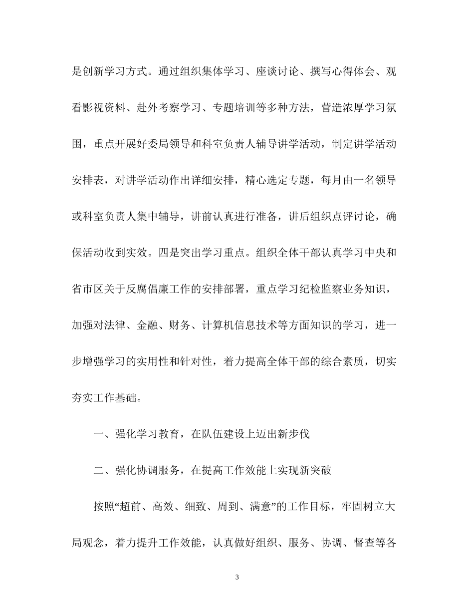 办公室新年工作计划_第3页