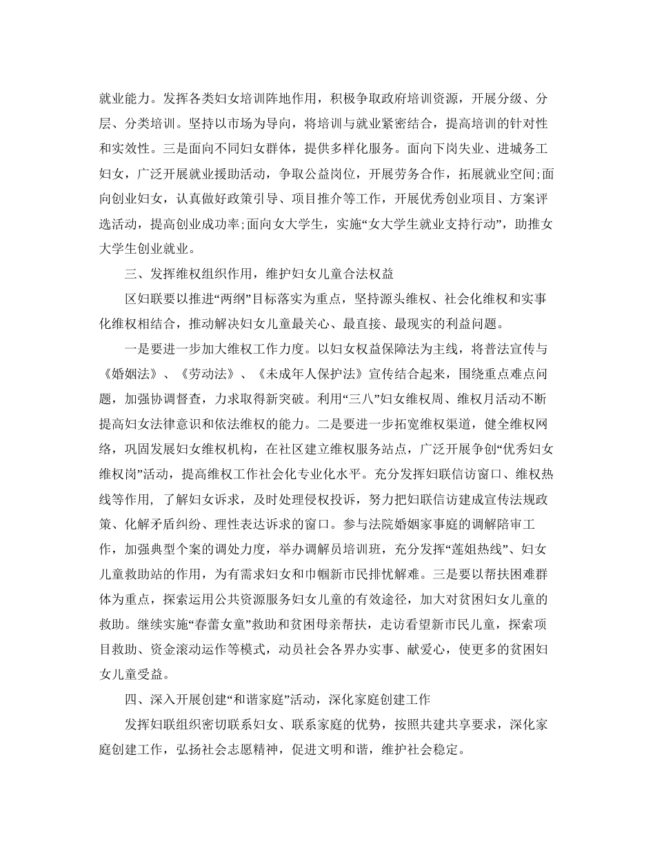 区妇联全年工作计划_第2页