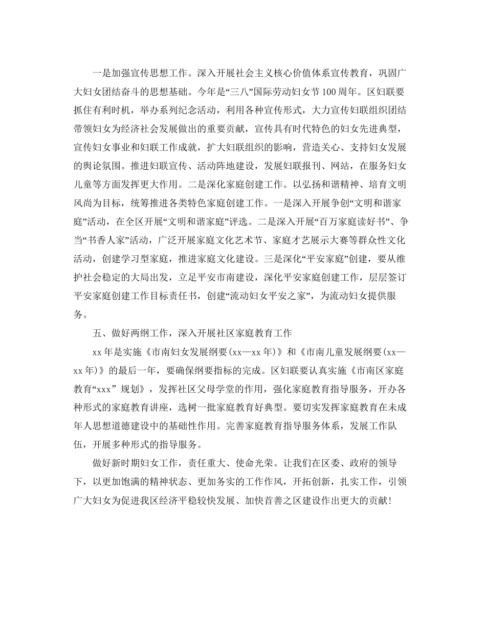 区妇联全年工作计划_第3页