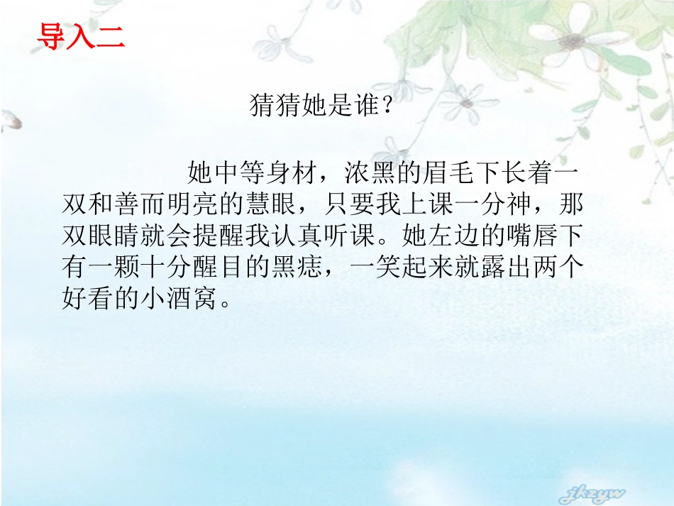 写作《写人要抓住特点》课件_第3页