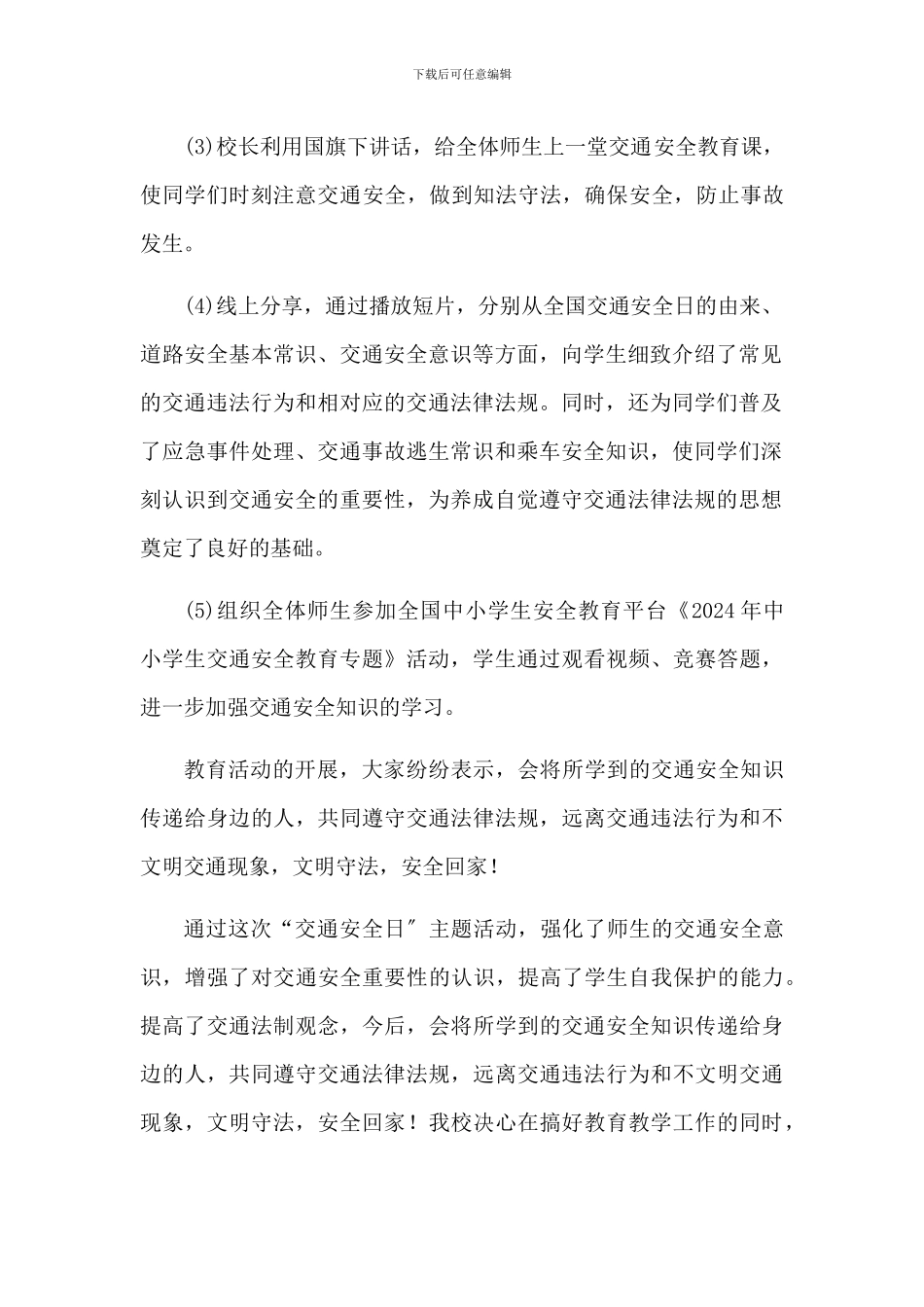 2024年全国交通安全日活动总结二篇[学校]_第2页