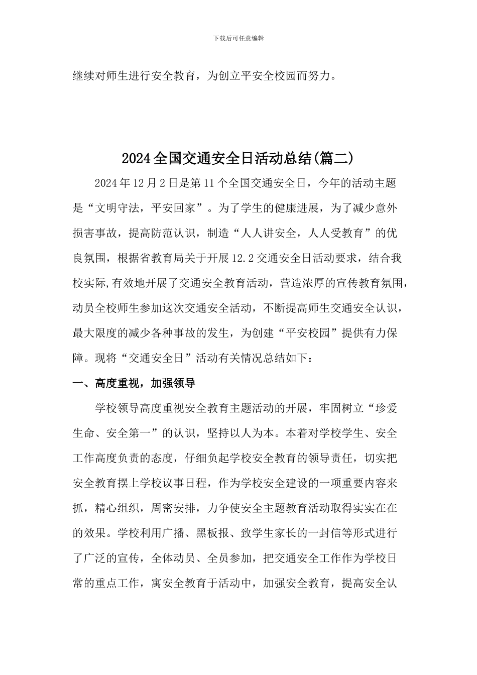 2024年全国交通安全日活动总结二篇[学校]_第3页