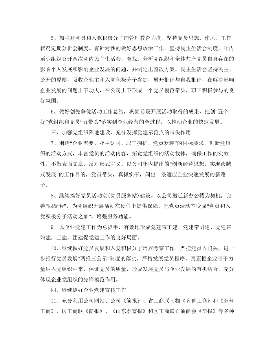 企业党支部工作计划开头_第2页