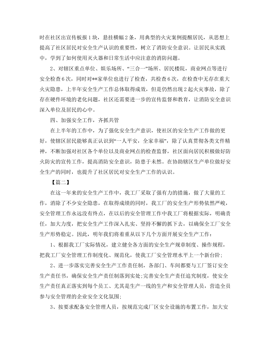 物业安全生产工作计划表三篇_第2页