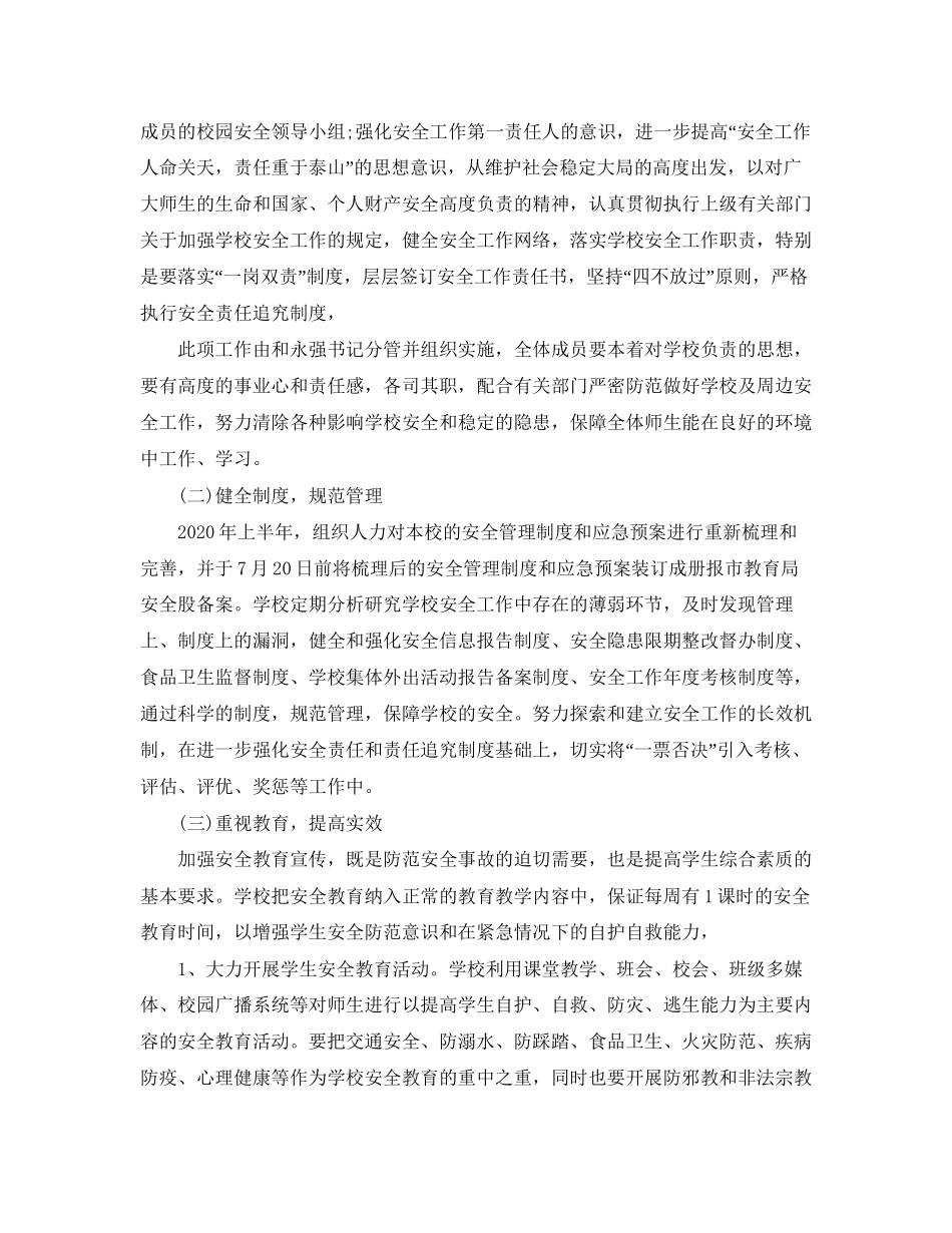 保安队长年度工作计划_第2页