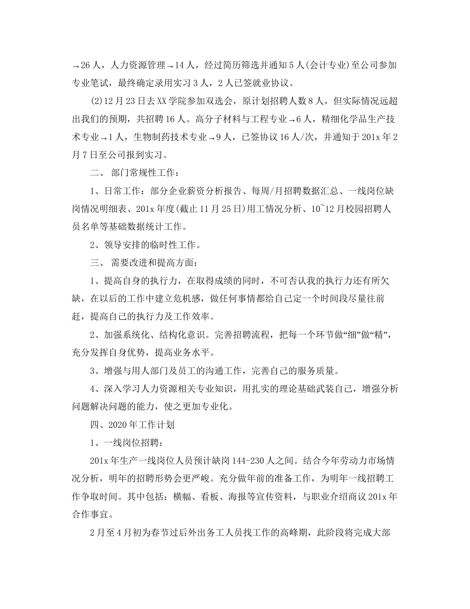 人事部员工每日工作计划模板_第2页