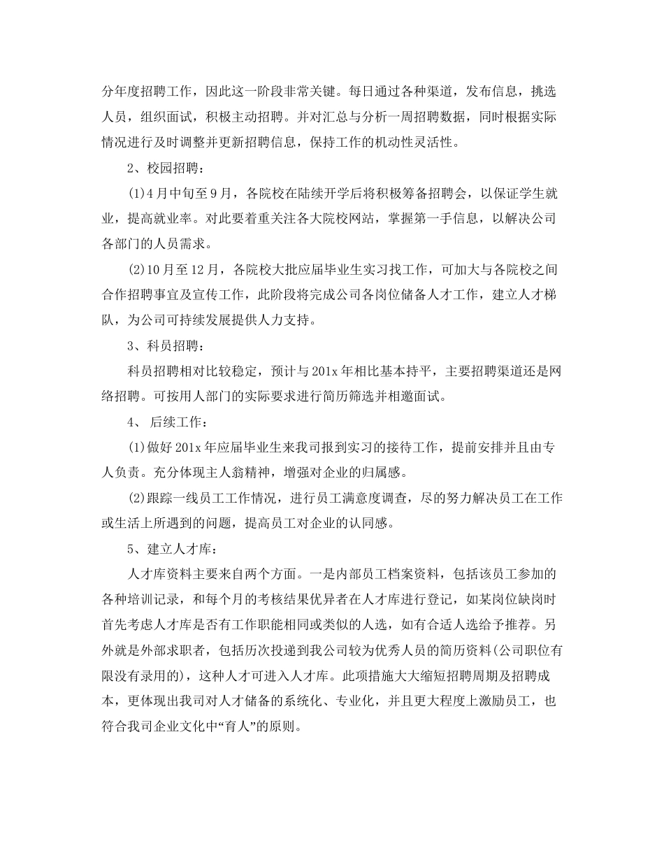 人事部员工每日工作计划模板_第3页