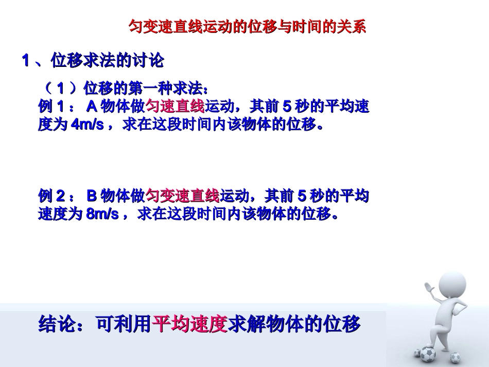 匀变速直线运动的位移与时间的关系1_第3页
