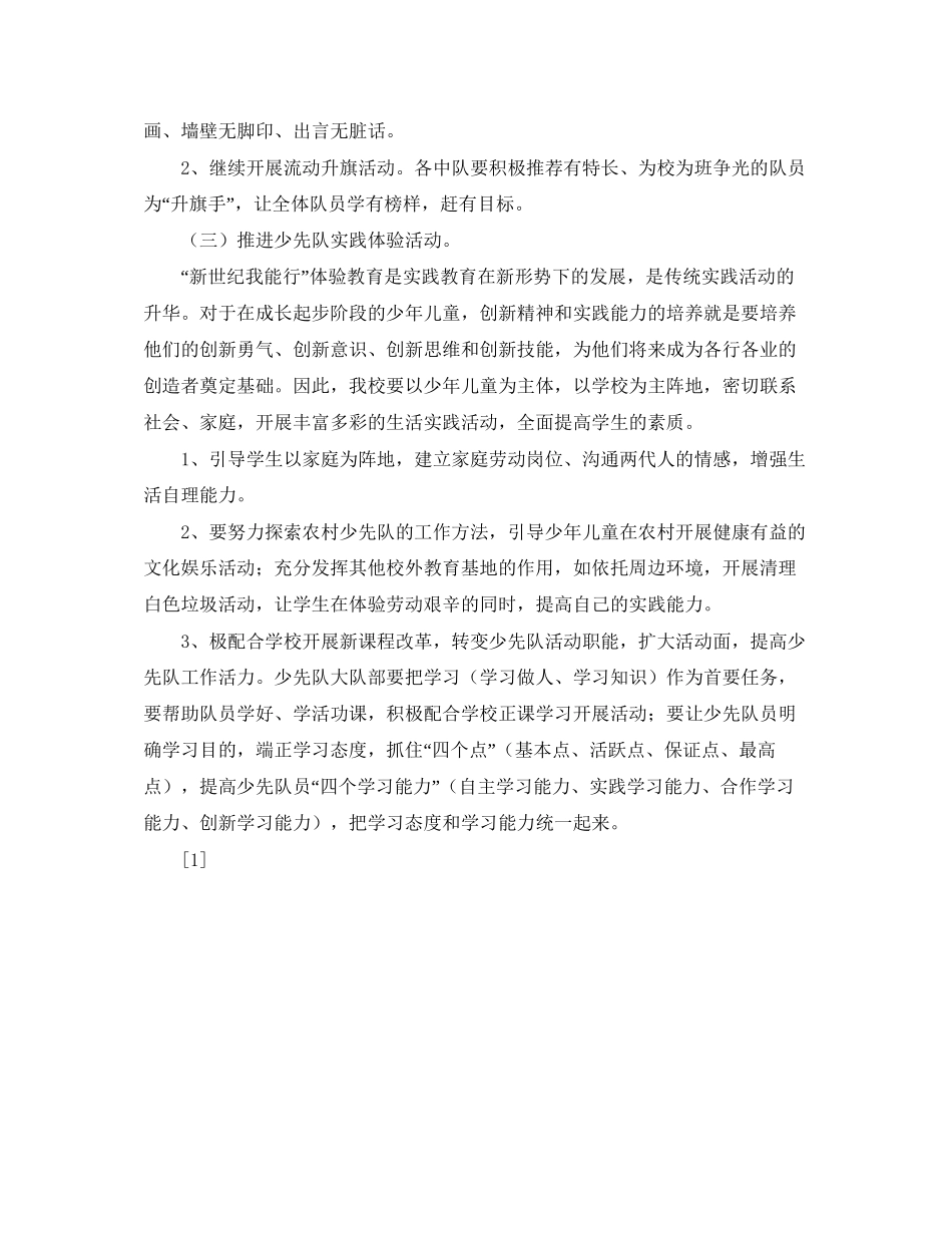 小学学年度第二学期少先队工作计划_第2页