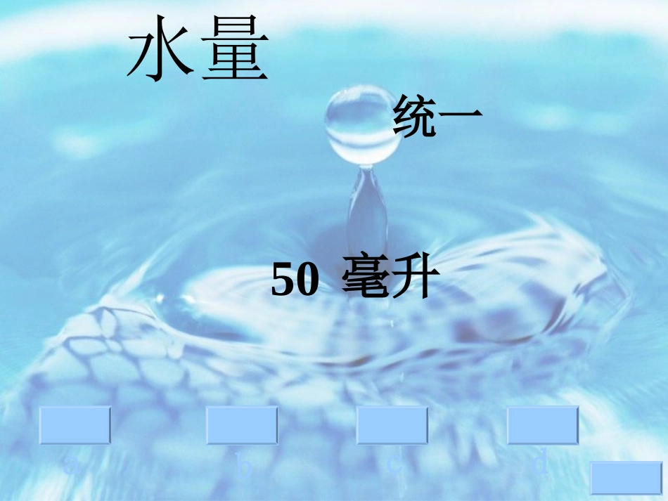 小学科学一杯水能溶解多少食盐_第3页