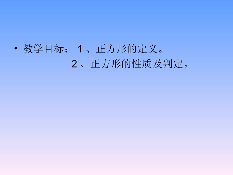 湘教版八年级数学下册27正方形2课件(公开课)_第2页