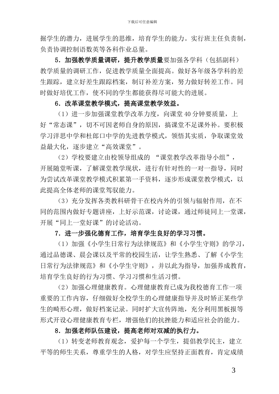 2024年关于开展“双减”工作实施方案【两篇】_第3页