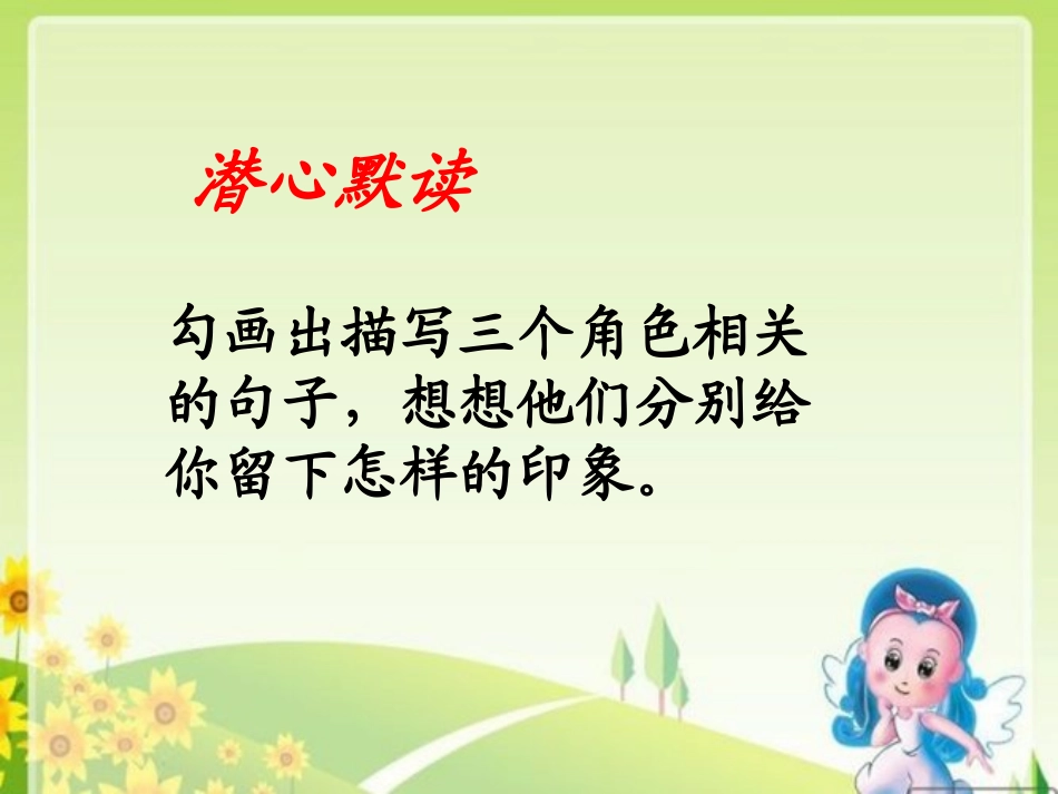 （苏教版）四年级语文上册课件一路花香2_第3页