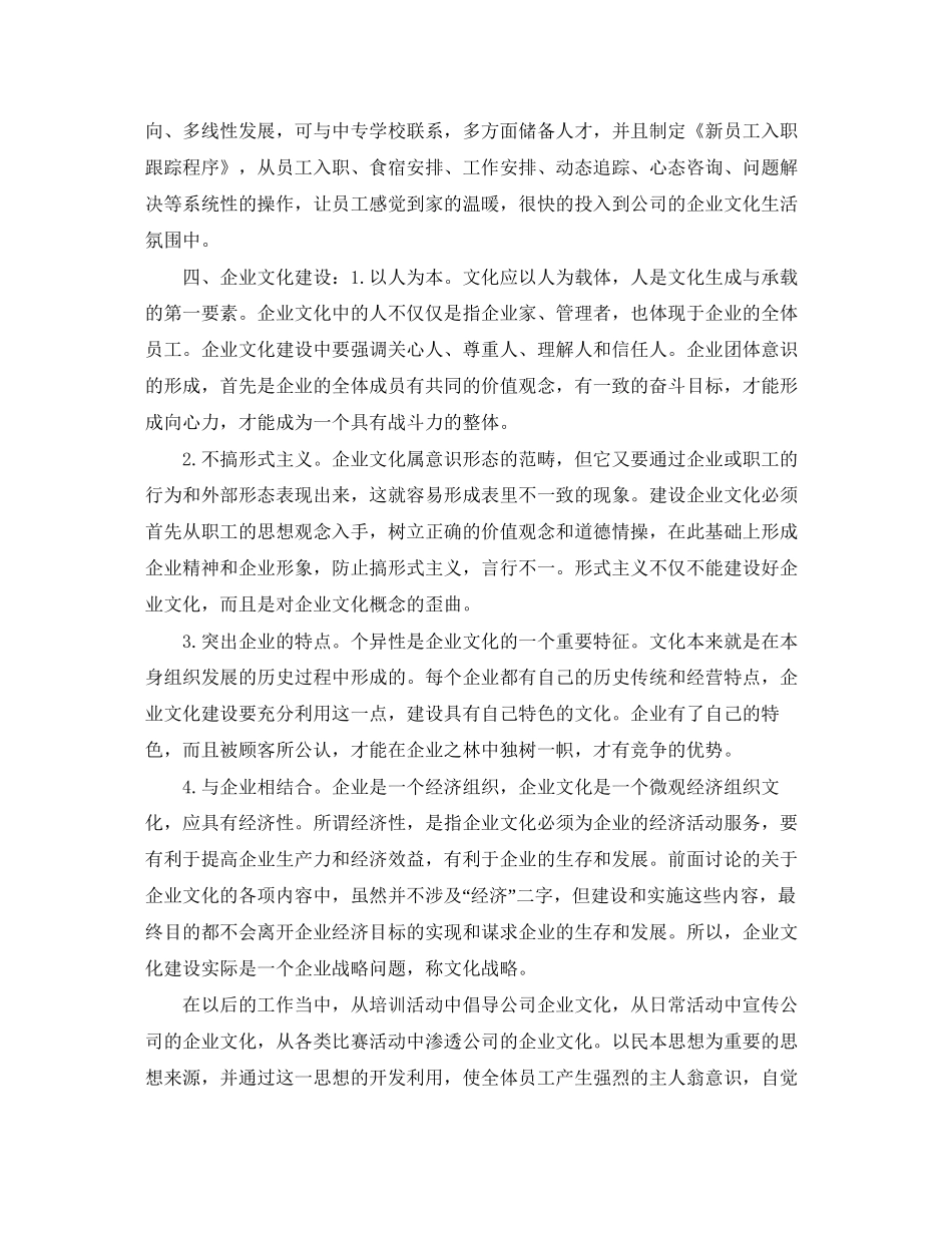 企业人事部下半年工作计划怎么写_第2页