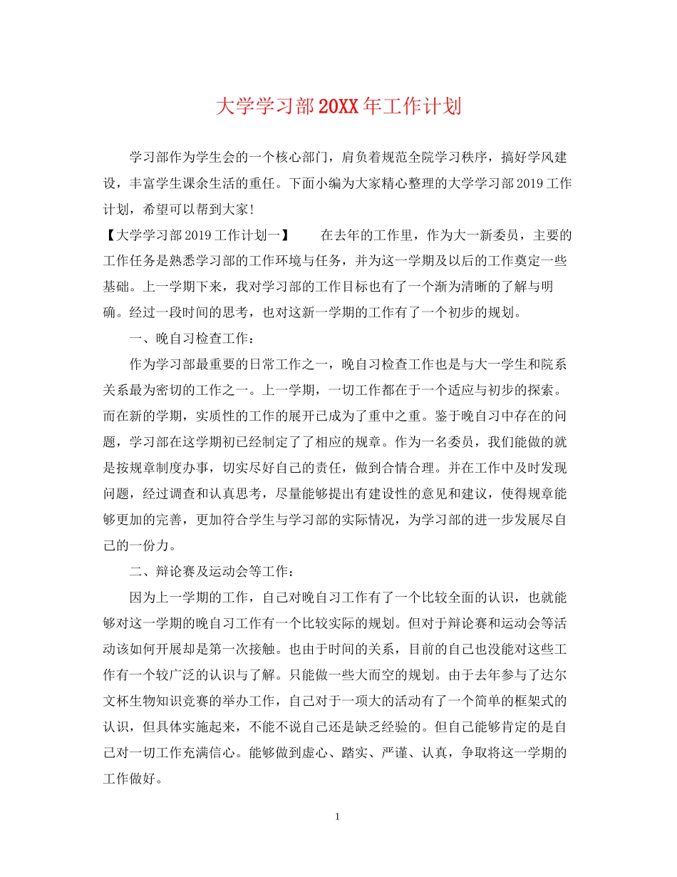 大学学习部工作计划3_第1页