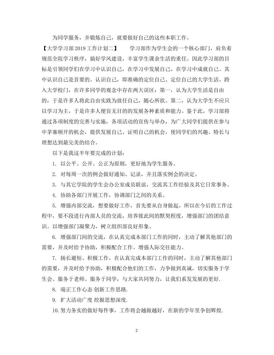 大学学习部工作计划3_第2页