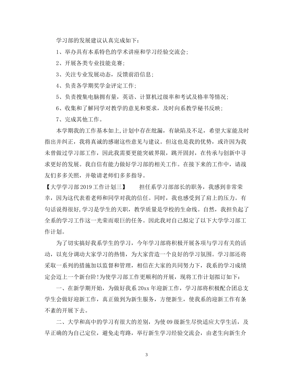大学学习部工作计划3_第3页