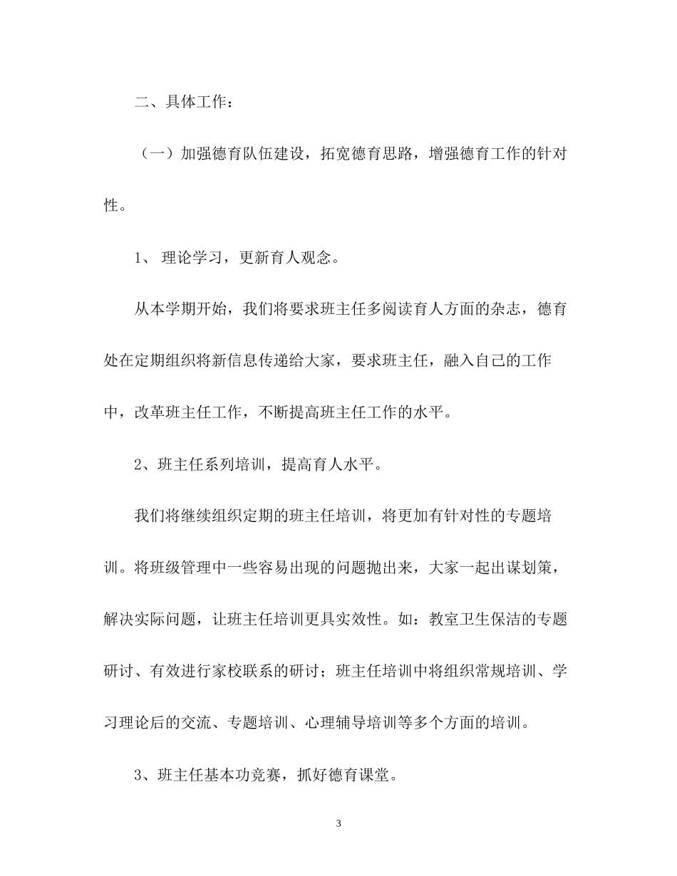 学校下学期德育工作计划_第3页