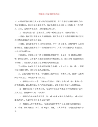 客服部工作计划经典范文