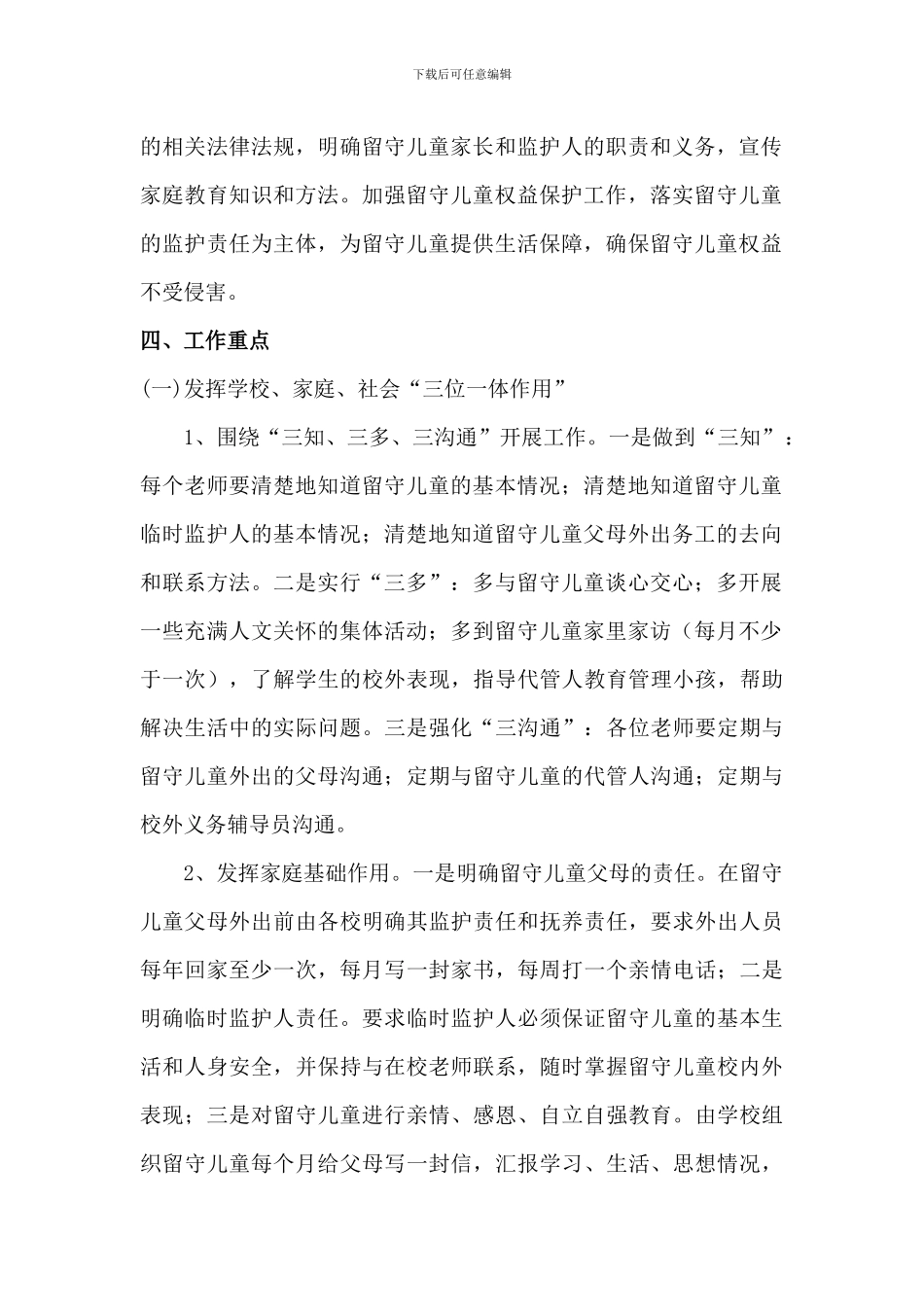 2024年关爱留守儿童工作实施方案二篇_第2页