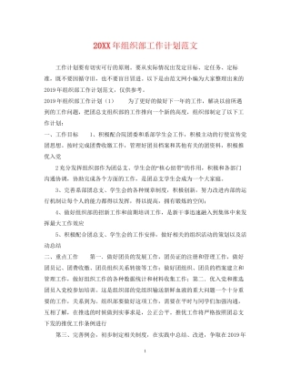 组织部工作计划范文