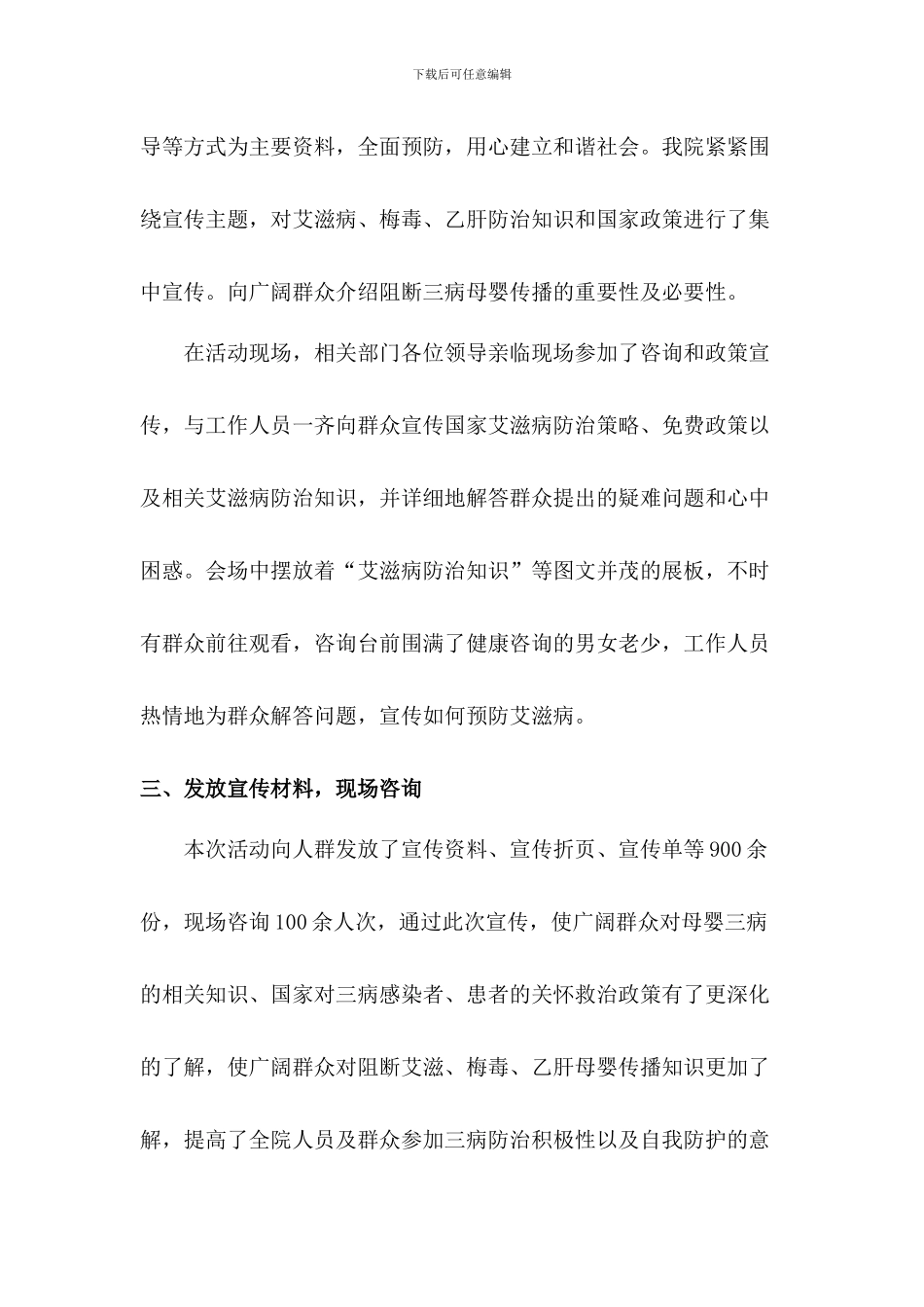 2024年医院世界艾滋病日宣传活动总结[3篇]_第2页