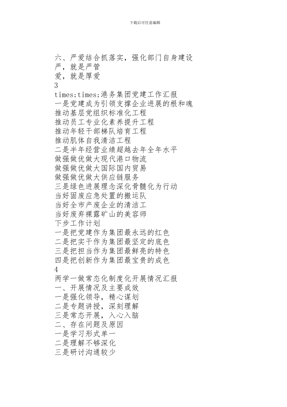 2024年典型迎检汇报提纲_第2页