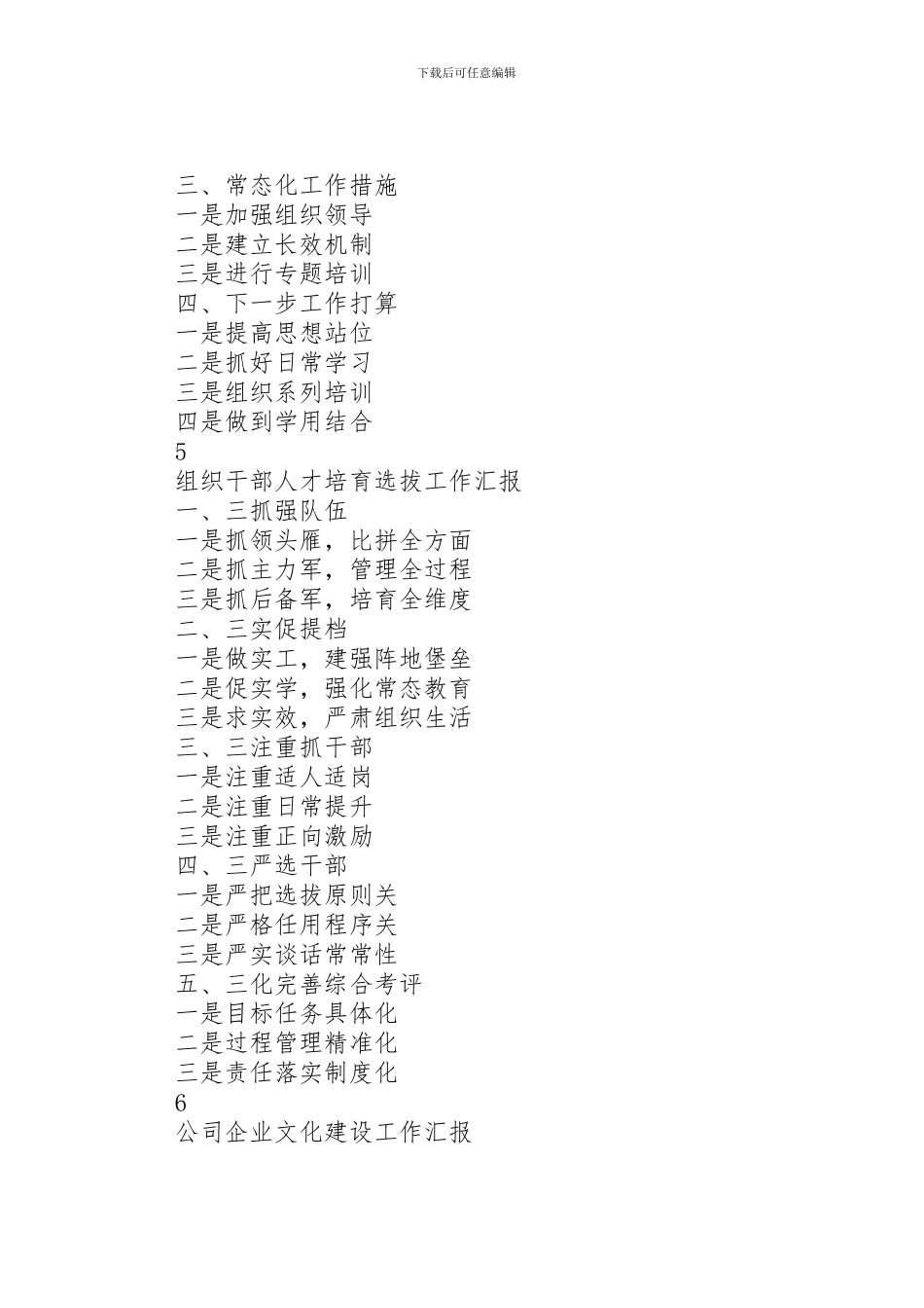 2024年典型迎检汇报提纲_第3页