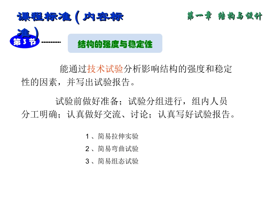 结构的强度与稳定性_第2页