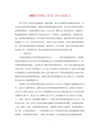 营销工作者工作计划范文2