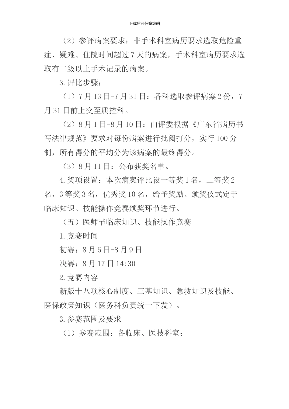 2024年医院医师节活动方案_第3页
