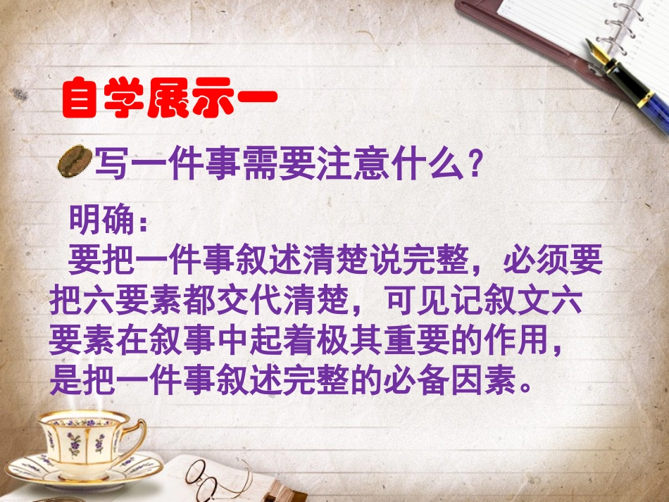 小学作文专题课件-如何把一件事写具体-通用版_第3页